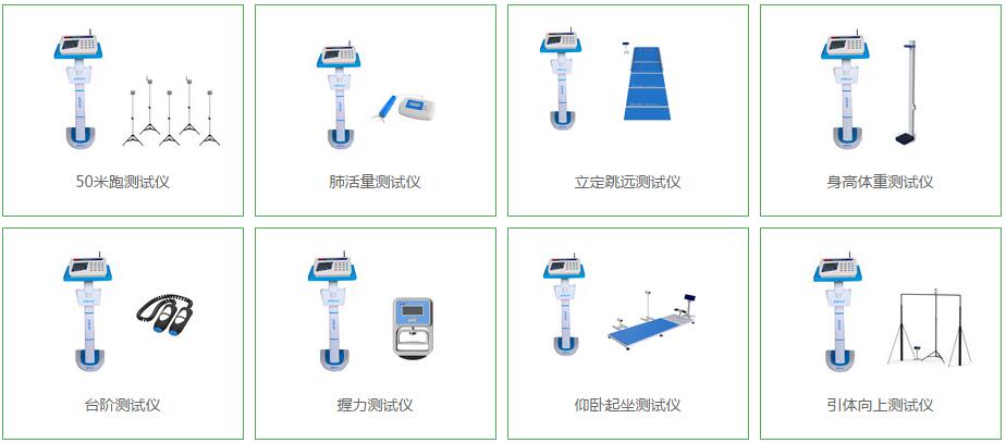 标准型-体质健康测试仪.jpg
