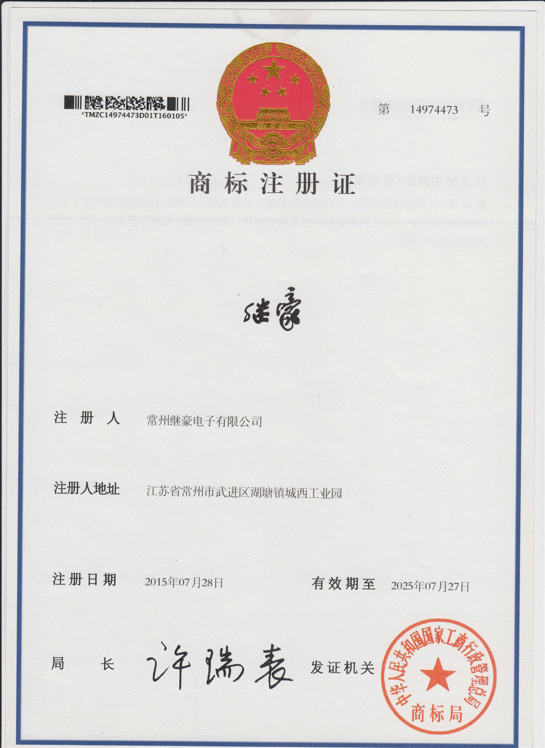 商标注册证_副本_副本.jpg